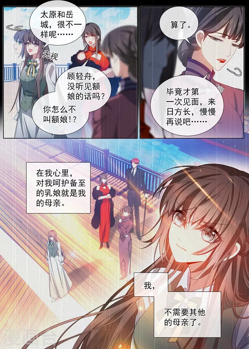 第457话 她想玩什么把戏？9