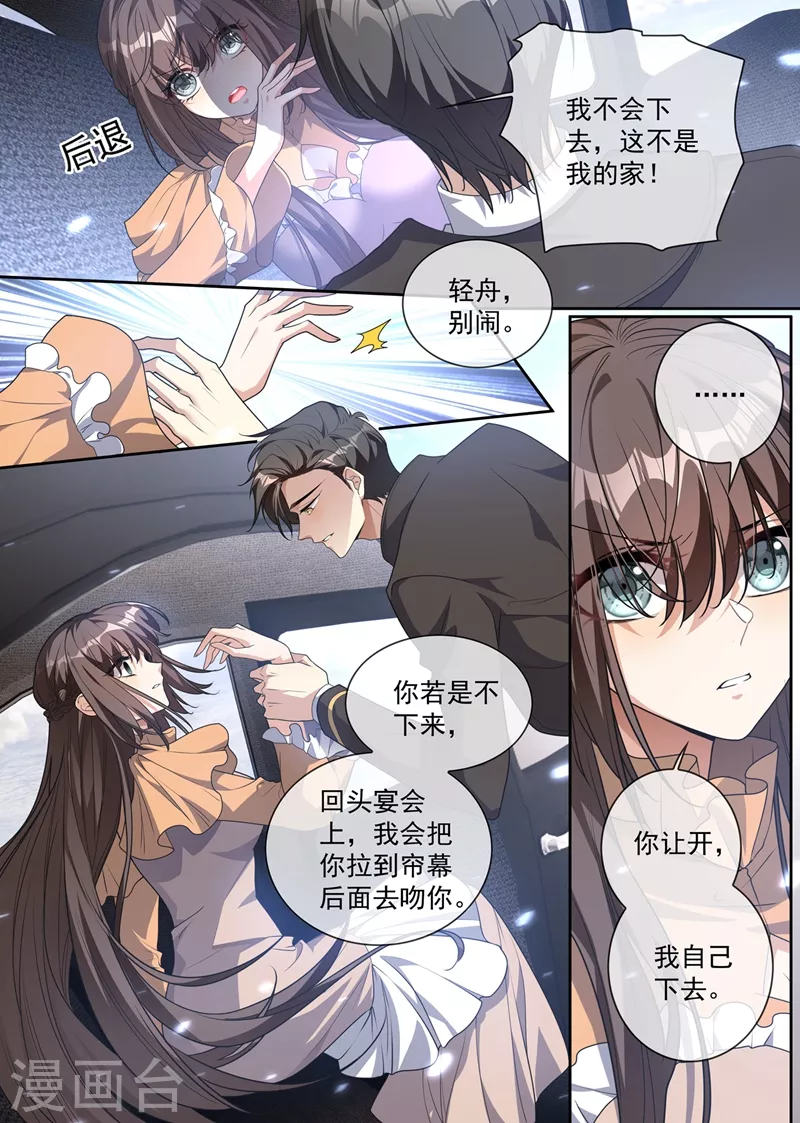 第342话 司慕打你了？！5