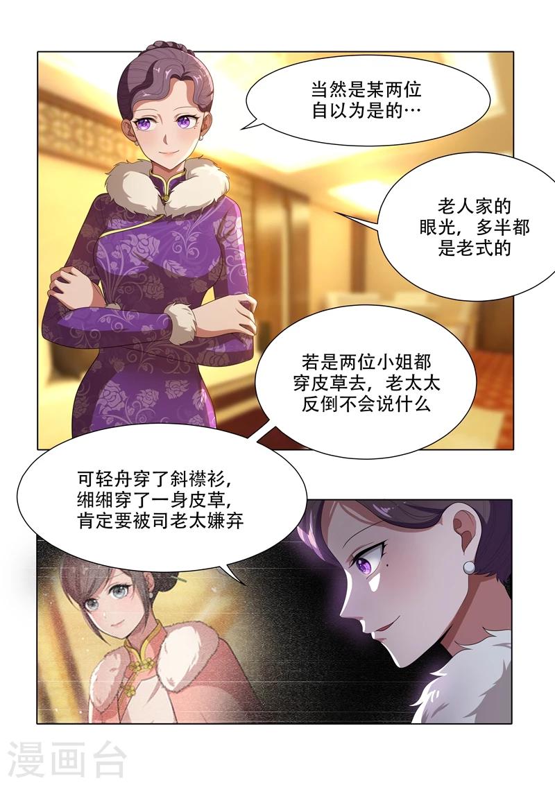 第32话 三姨太的过去3