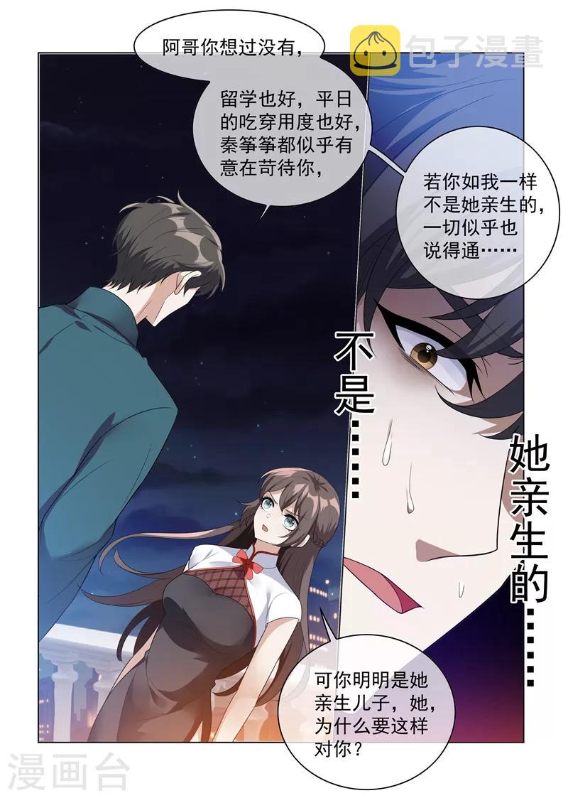 第201话 挑拨到底5