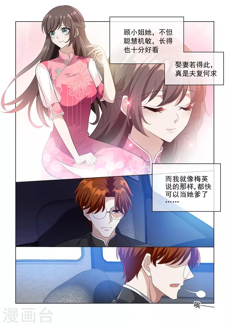 第199话 娶妻若此，夫复何求1