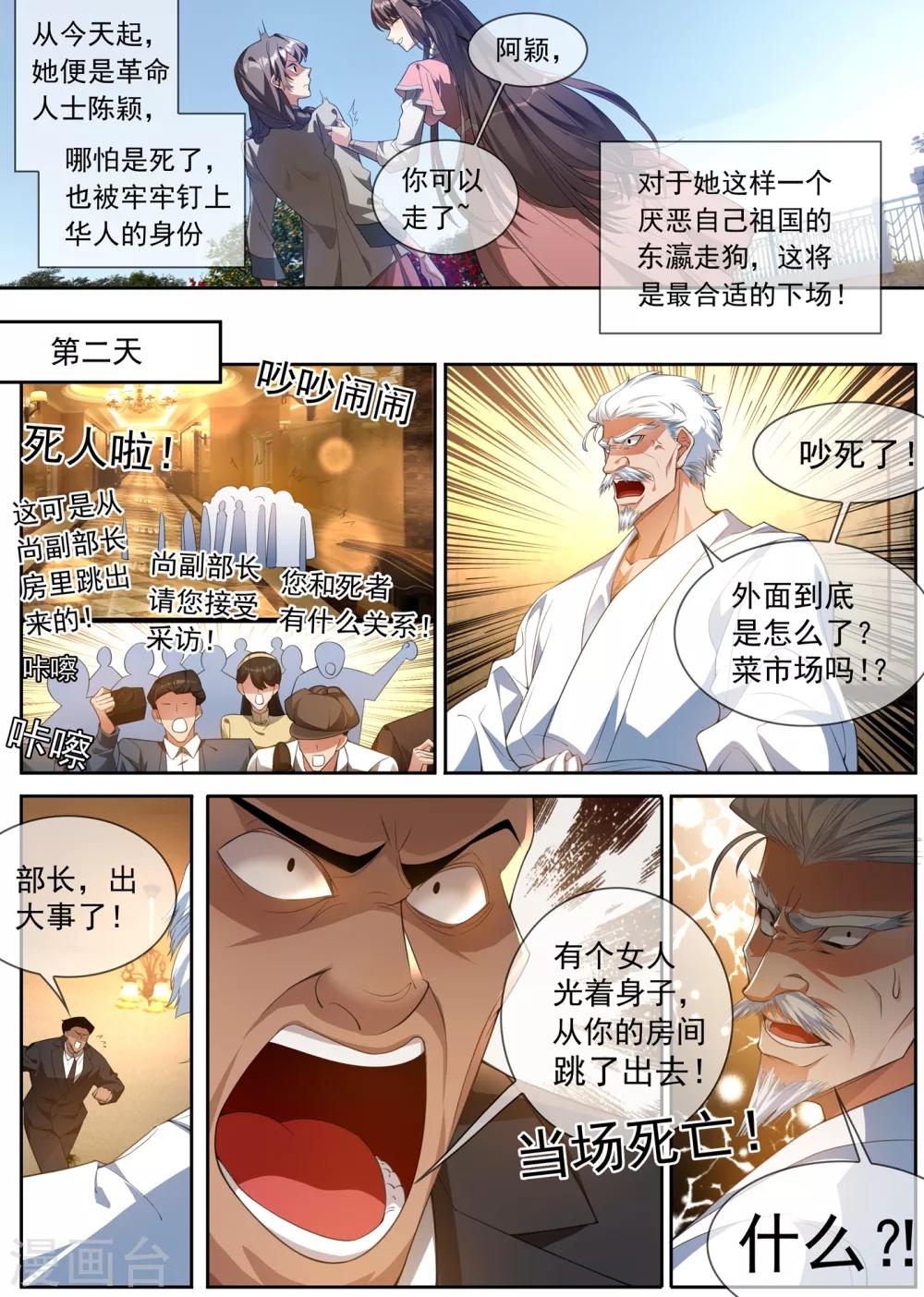 第307话 果然瞒不过轻舟4
