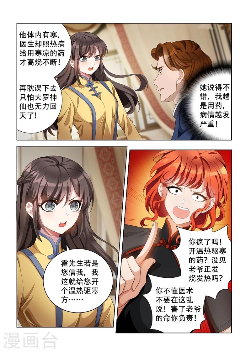 第136话 神医轻舟8