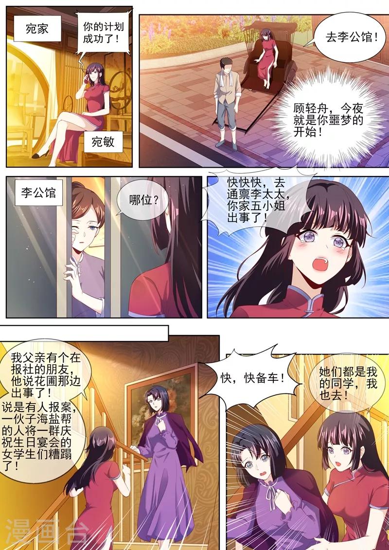 第282话 宛敏的阴谋2