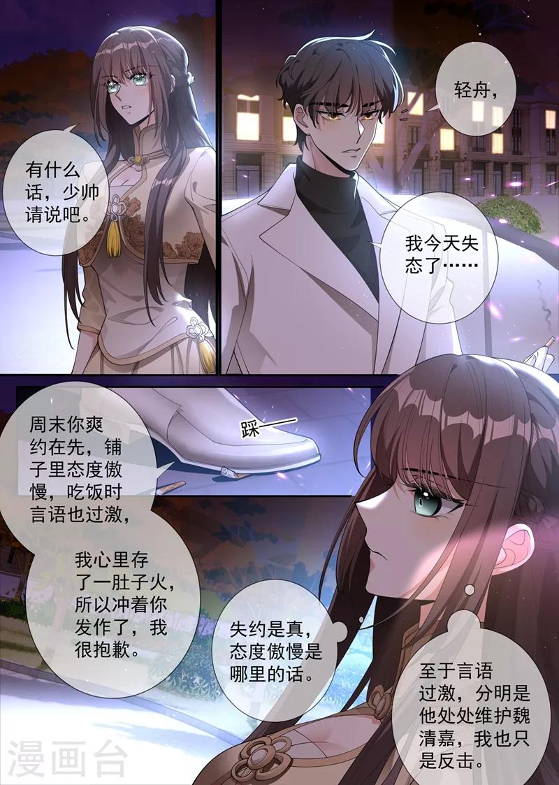 第288话 我今天失态了7