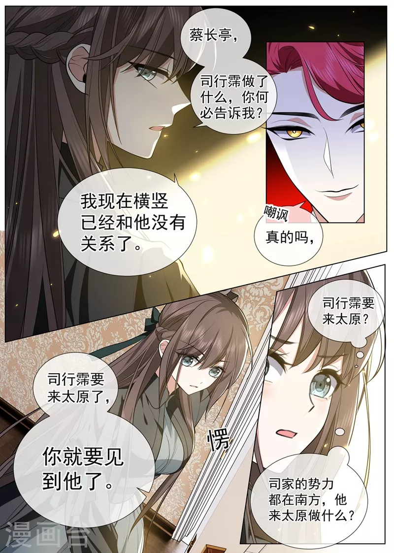 第460话 司行霈要来了？2