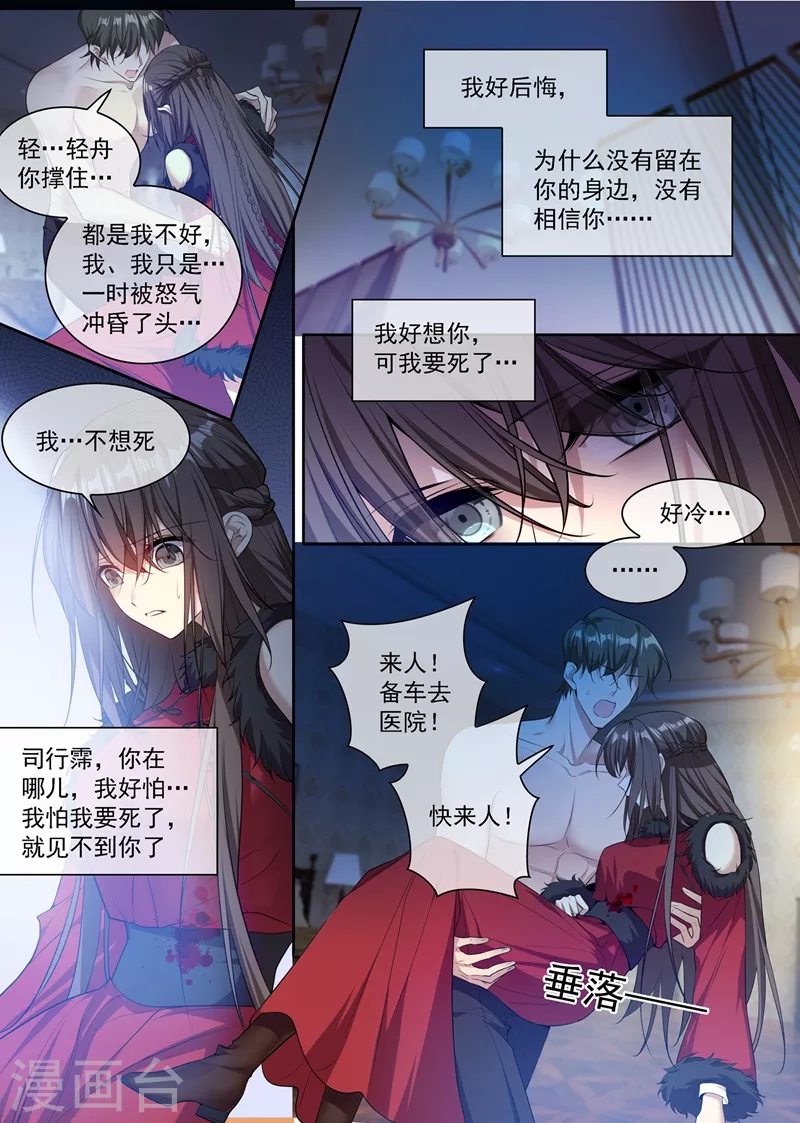 第354话 我要死了……司行霈5
