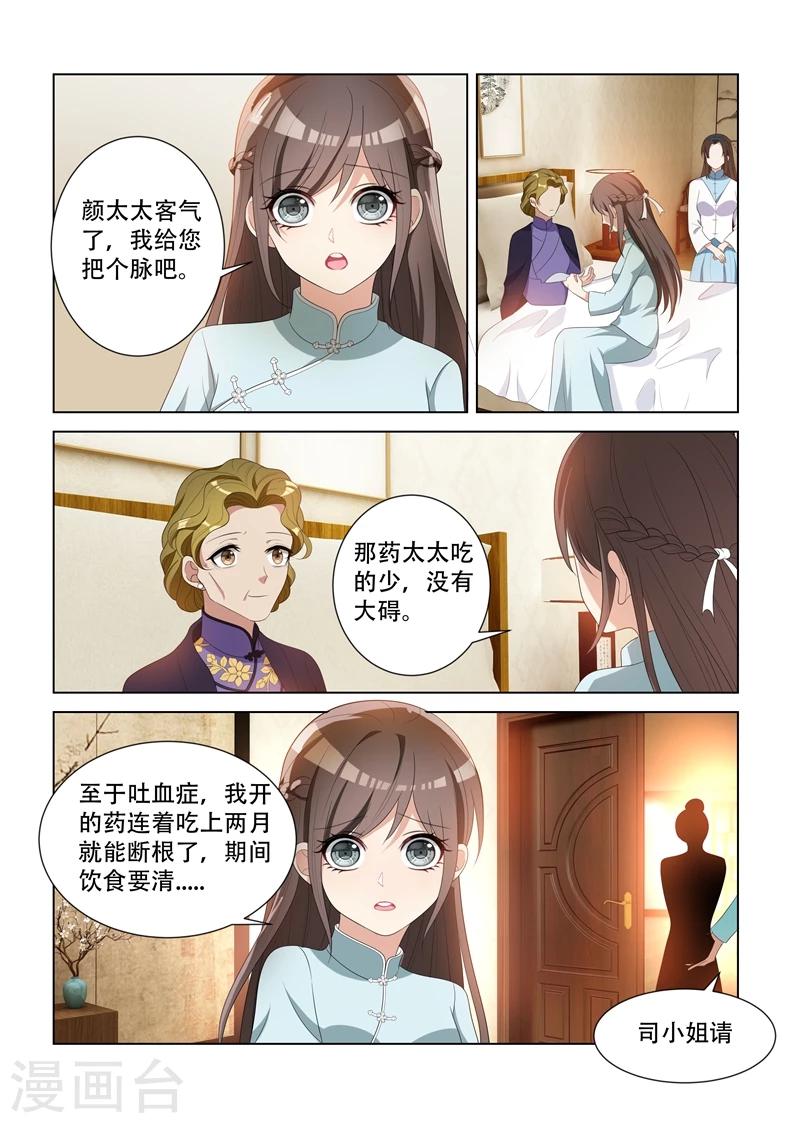 第91话 探病，不怀好意5
