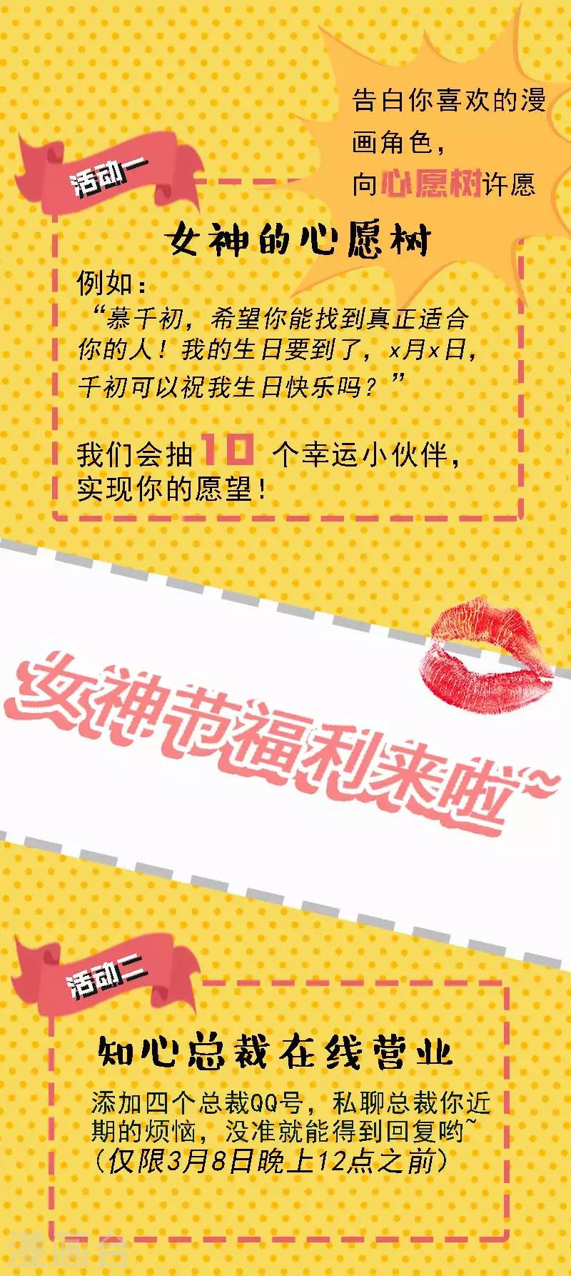 第129.5话 女神节福利番外4