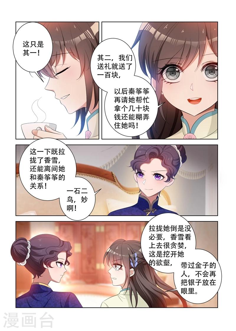 第116话 坐等她们内斗6