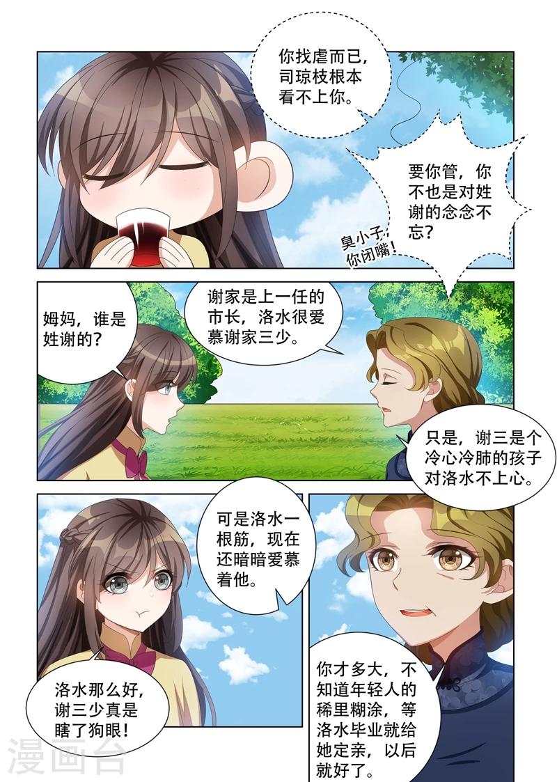 第113话 喜欢一个人是什么滋味？4
