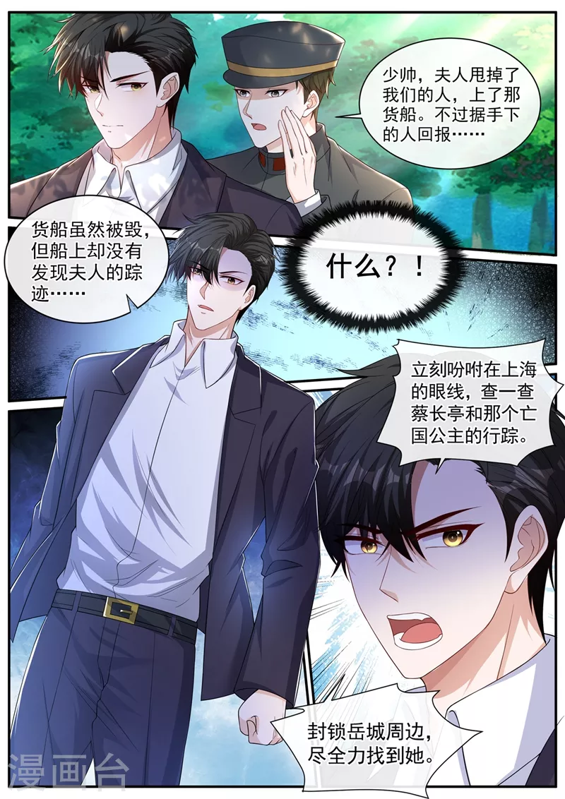 第453话 少帅，夫人不见了4