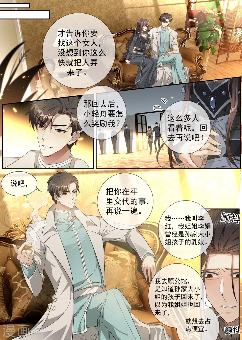 第305话 我不该怀疑他们0