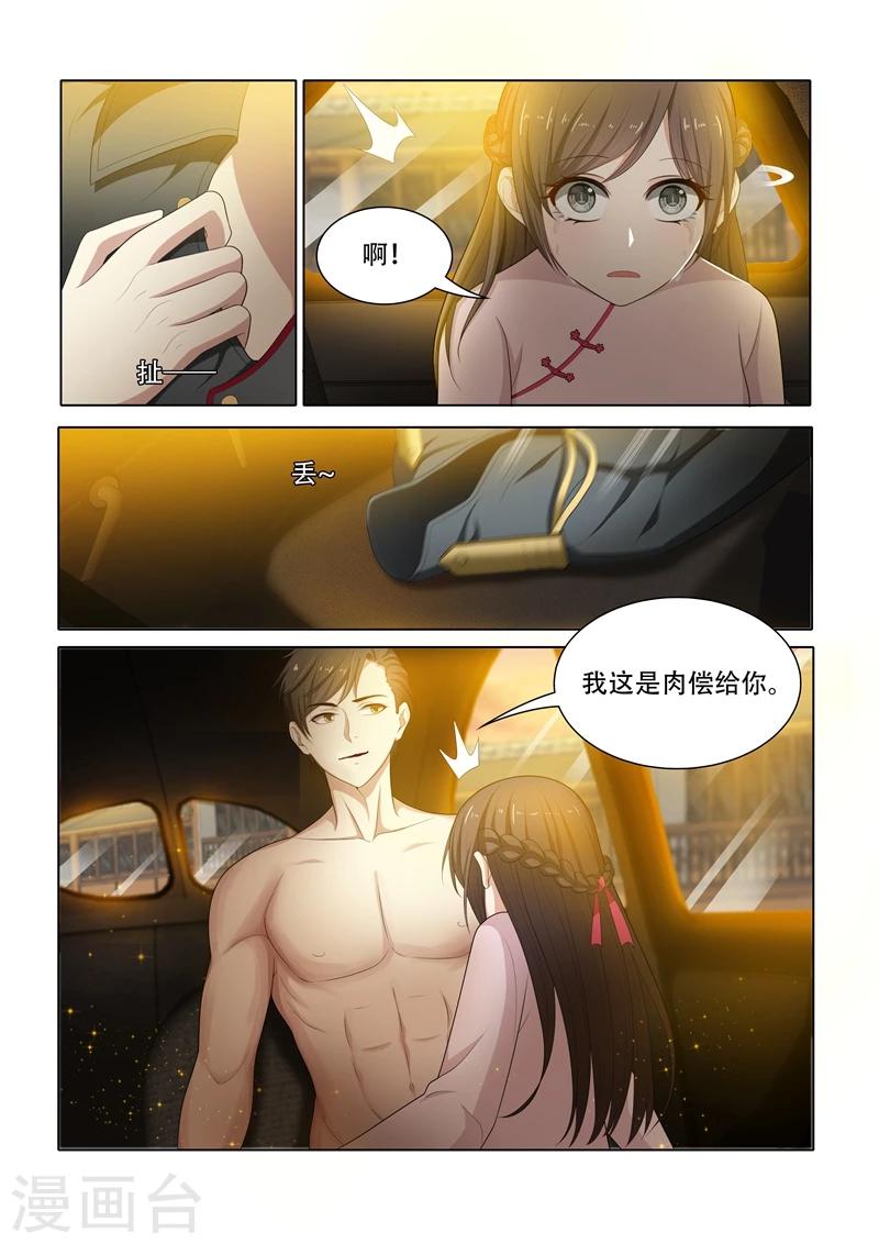 第52话 我肉偿给你5