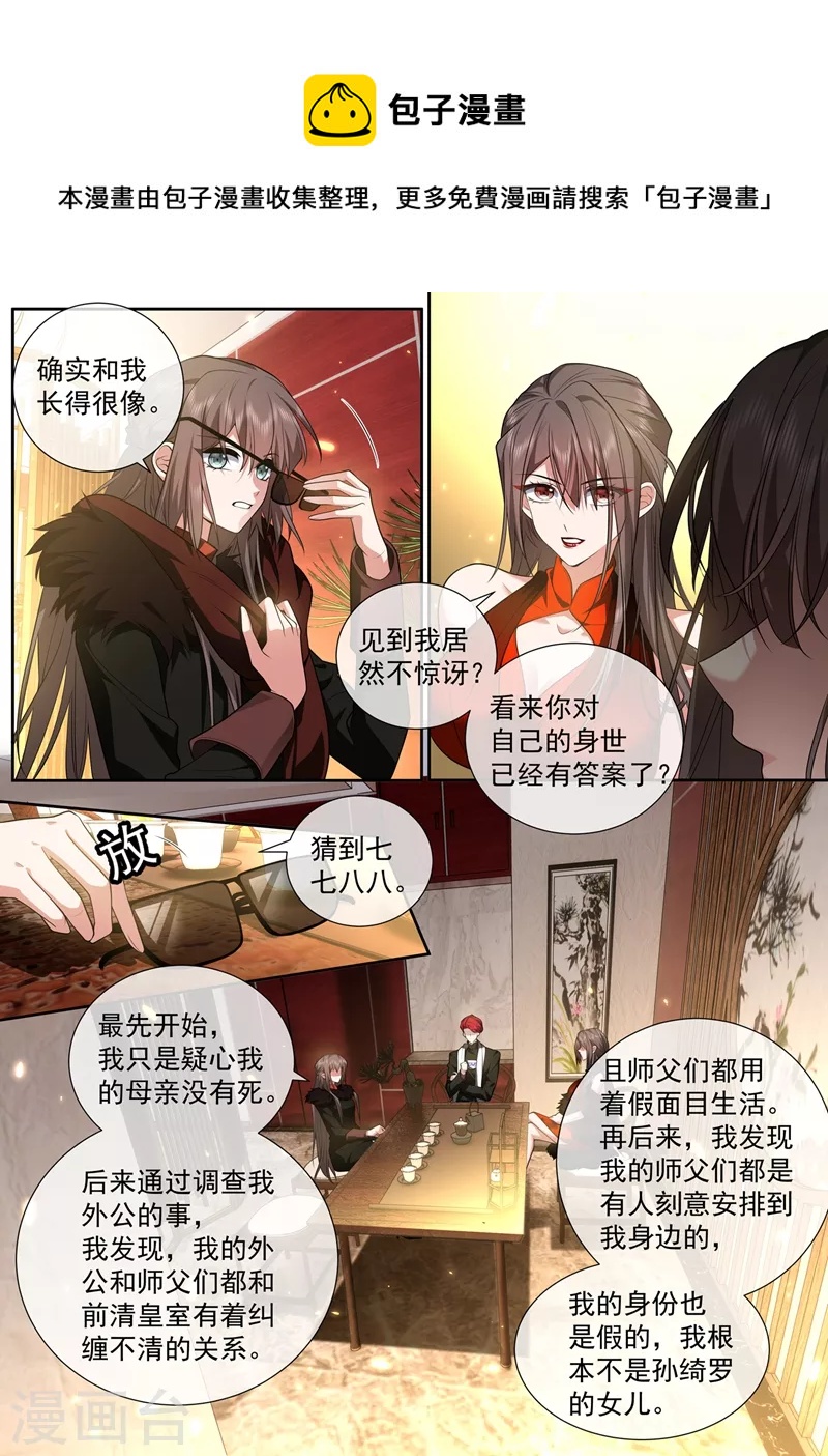 第430话 我是前清公主？0