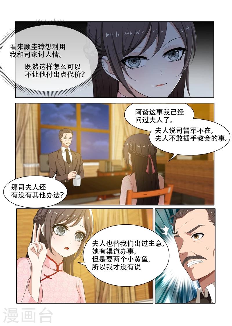 第66话 我早晚会拿回来3