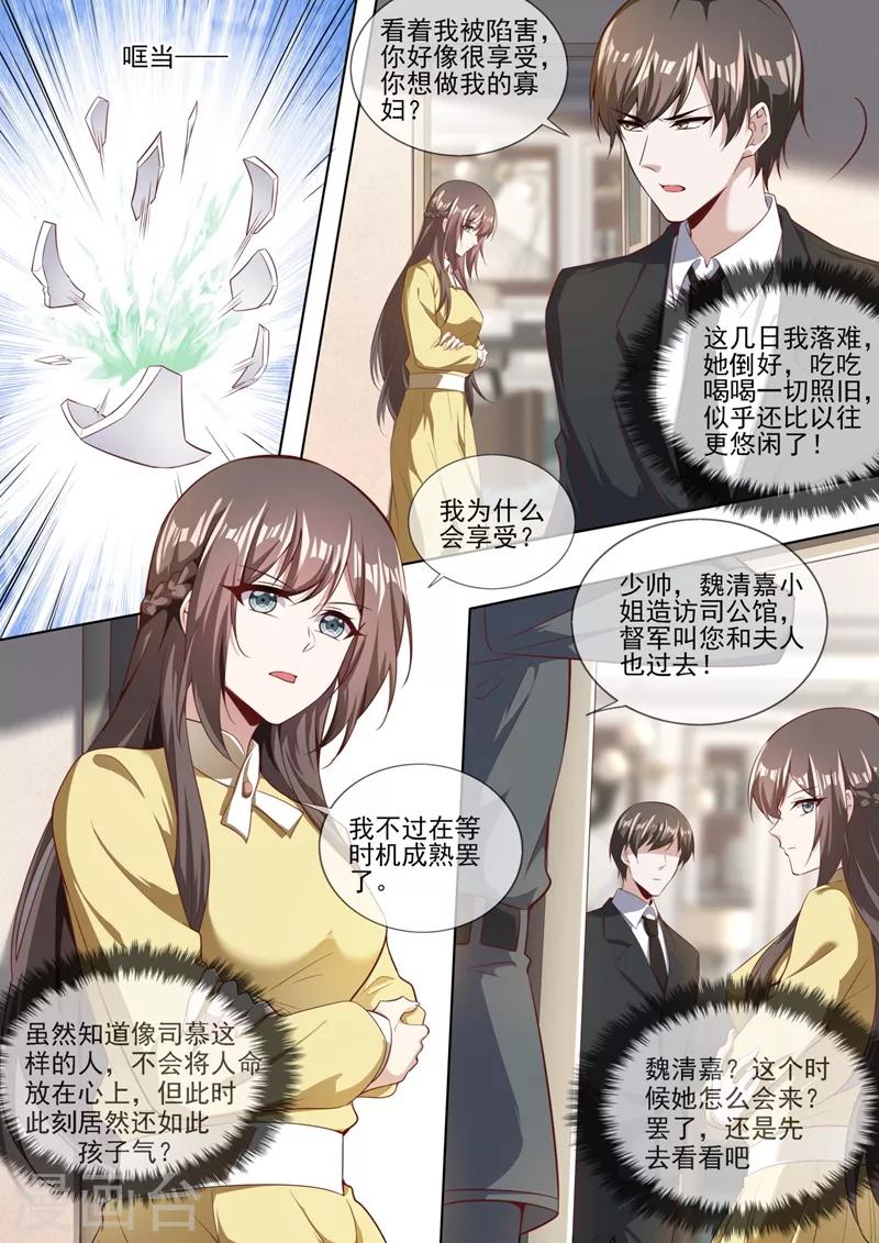 第326话 少帅司慕逼良为娼6