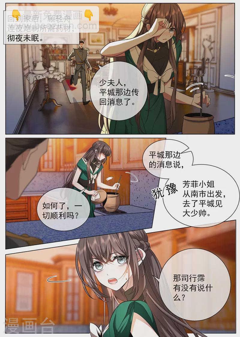 第408话 心瘕？我能治！6