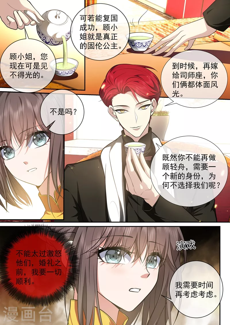第432话 顾轻舟的新身份7