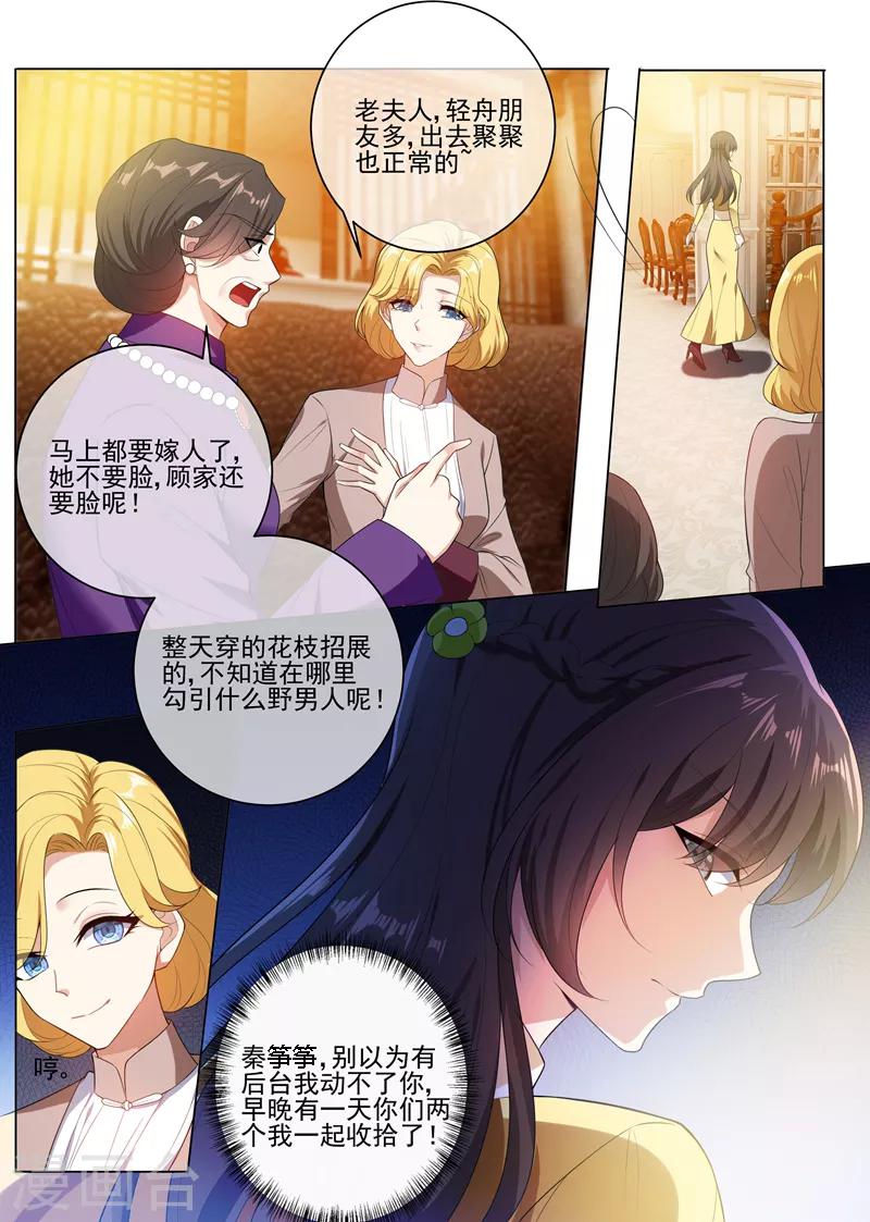 第240话 秦筝筝，你要做什么2