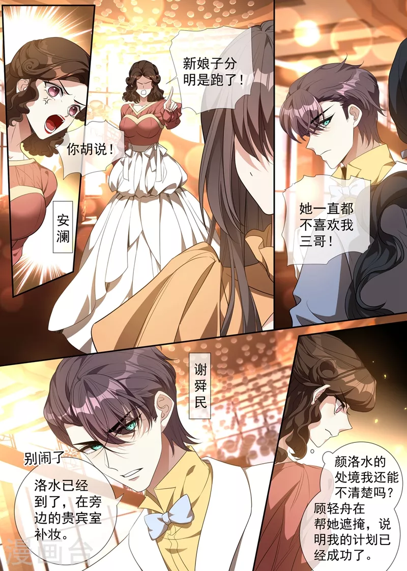 第343话 新娘被绑架了！3