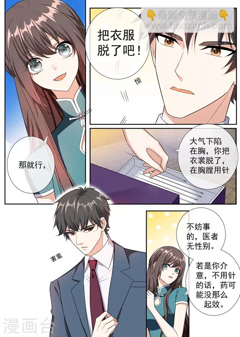 第253话 医治司慕1