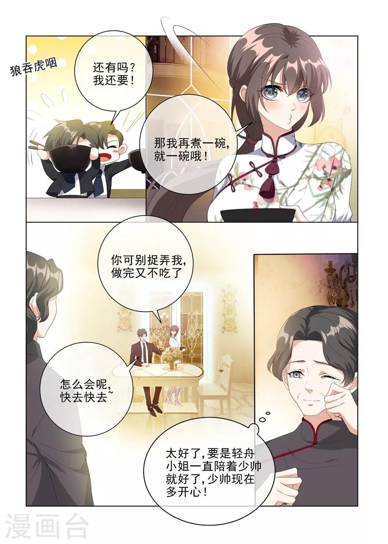 第229话 司行霈的生日5