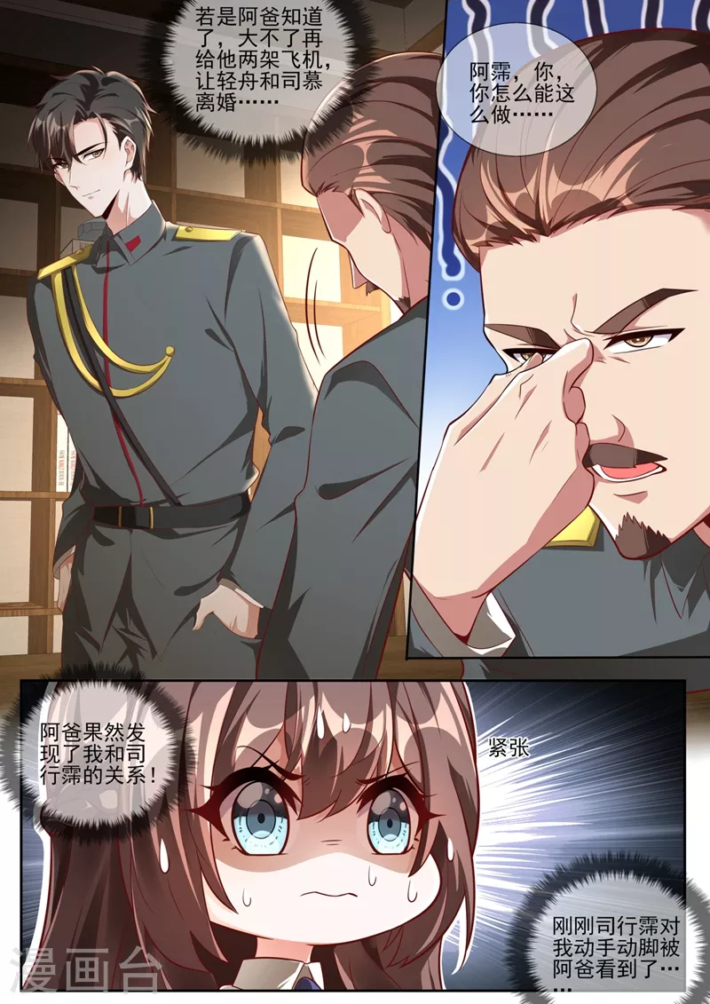 第335话 轻舟，别赌气了2