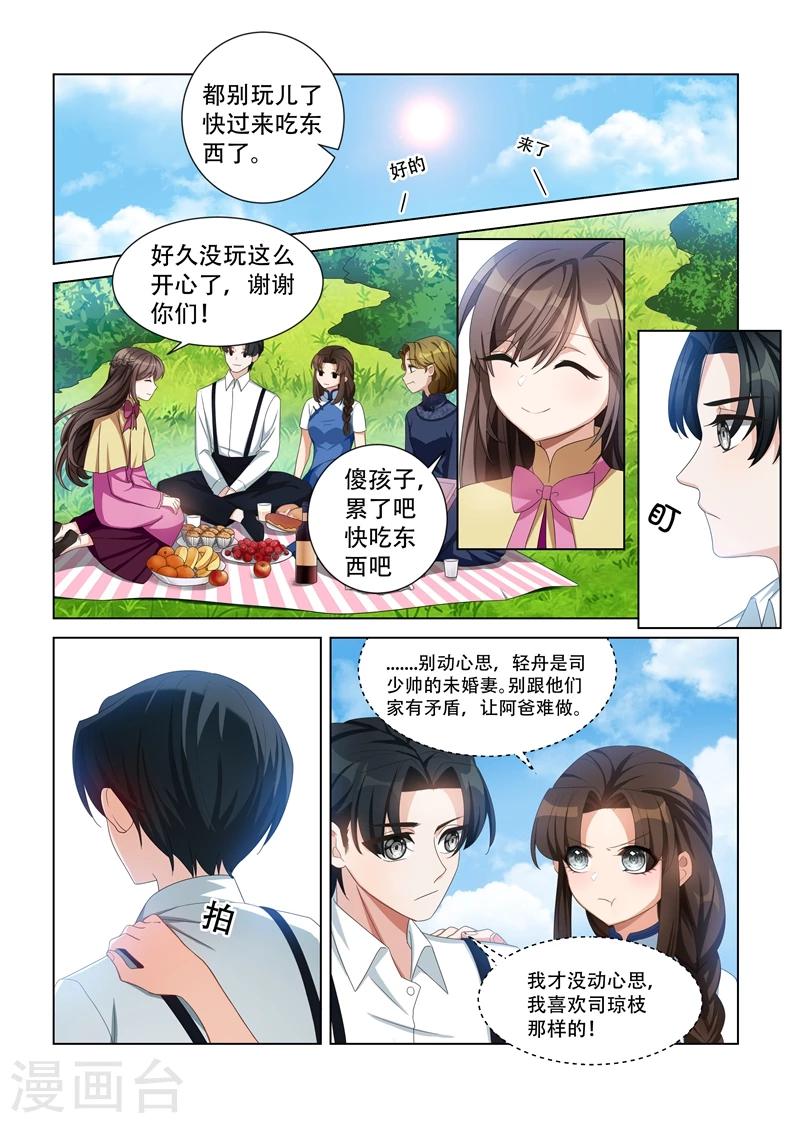 第113话 喜欢一个人是什么滋味？3