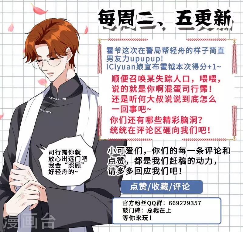第209话 霍龙头的温柔8