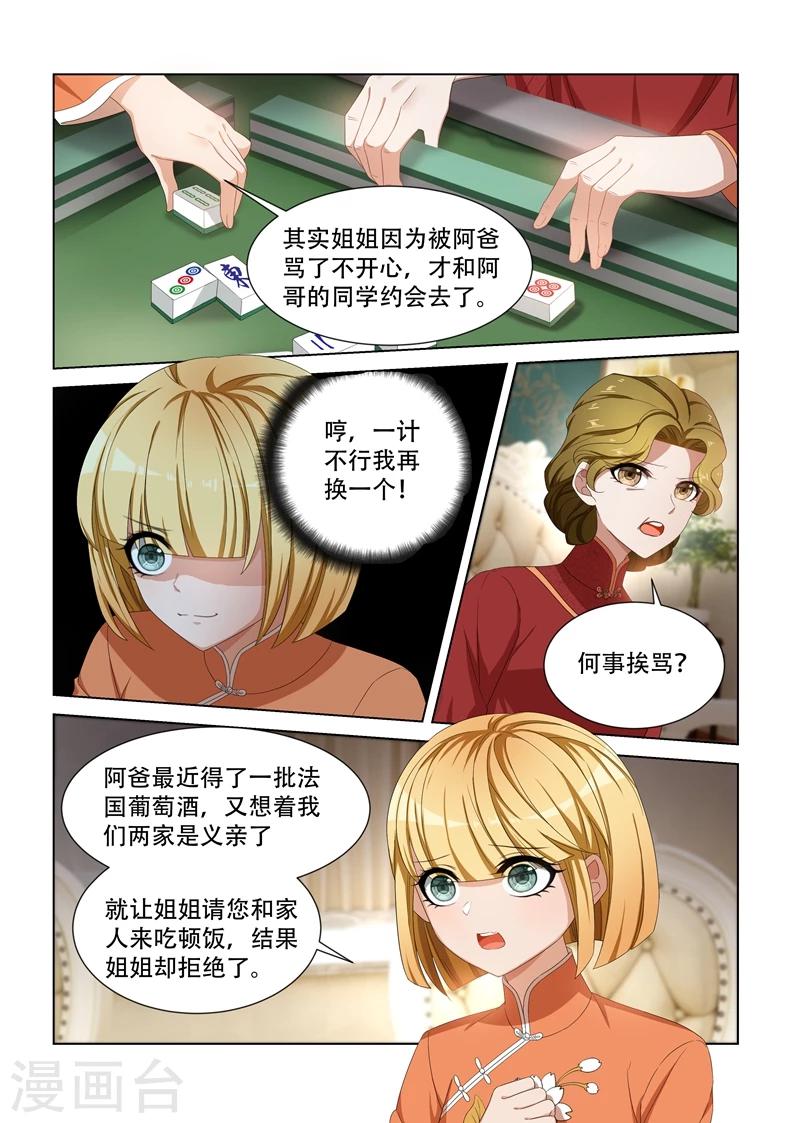 第102话 不安好心6