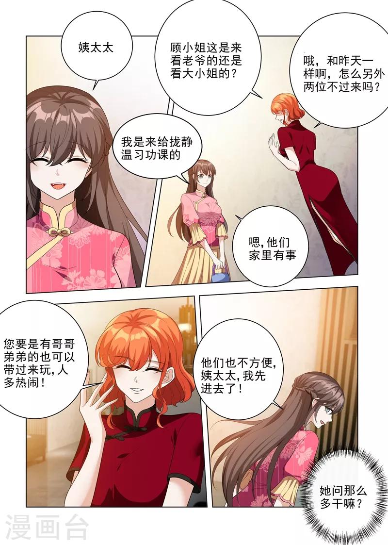 第191话 姨太太的针对5
