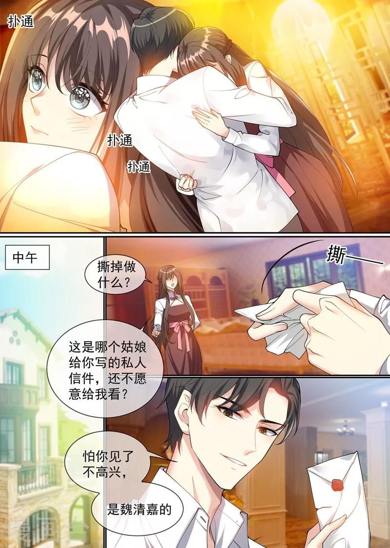 第294话 小傻瓜，吃醋啦？6