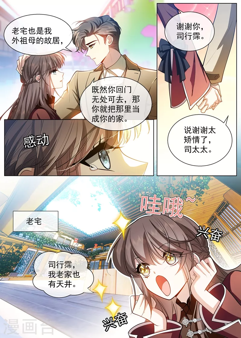 第439话 老宅的梅花树下6