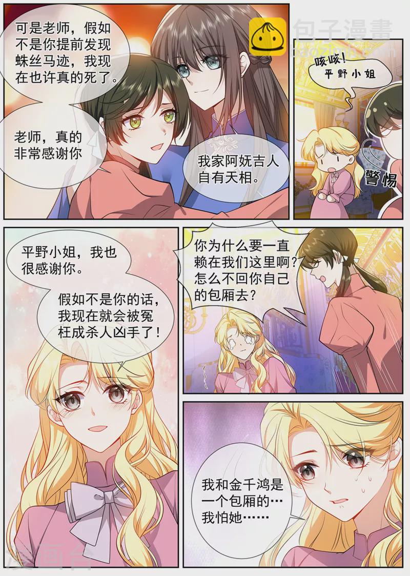 第497话 谁是凶手？7