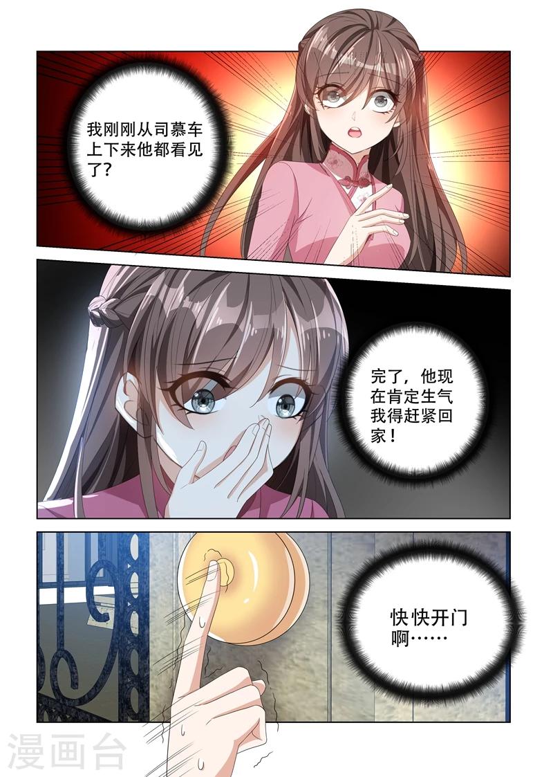 第109话 被他撞见5