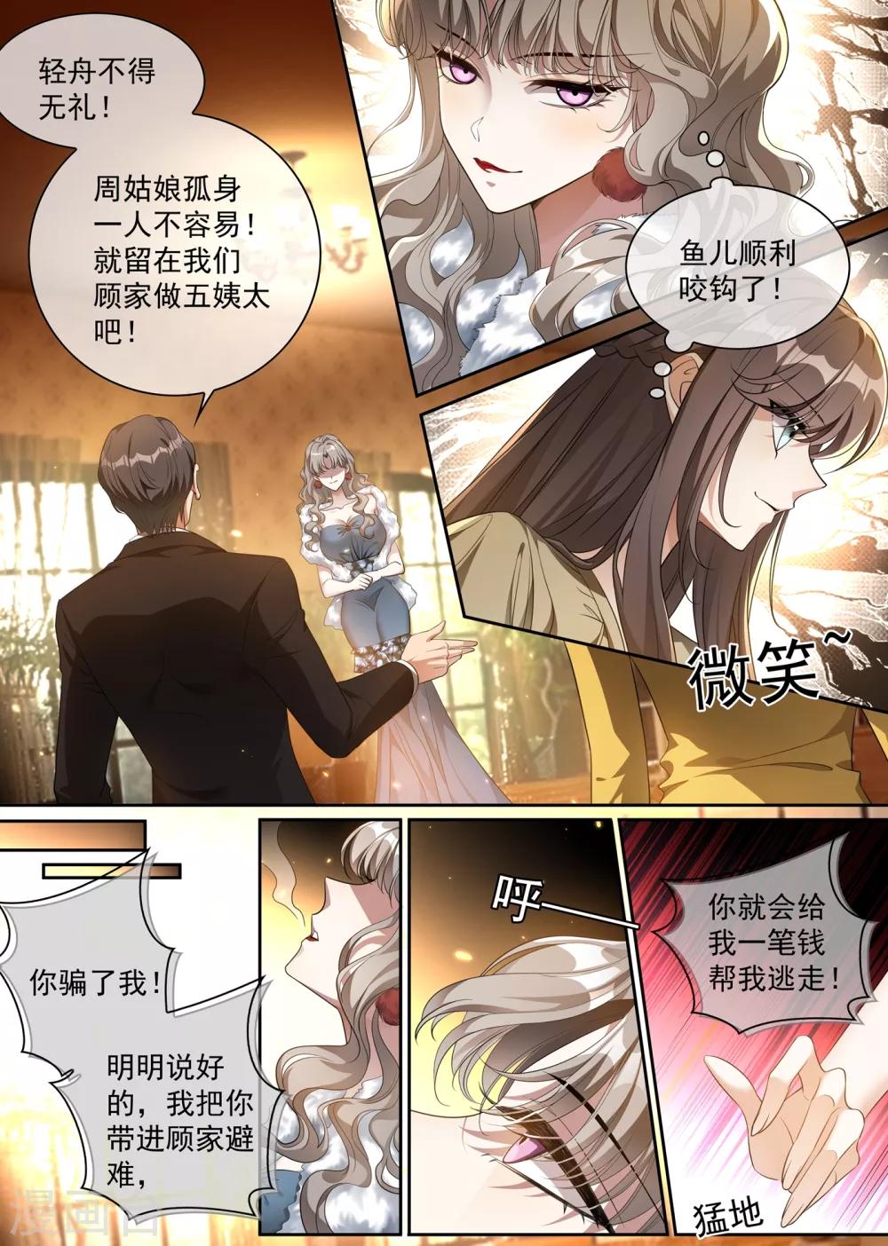 第309话 鱼儿上钩了3