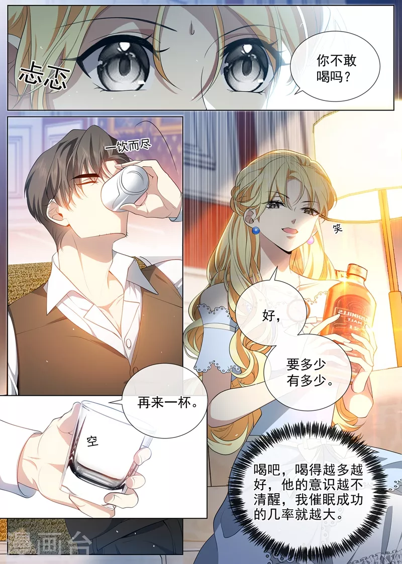 第457话 她想玩什么把戏？2