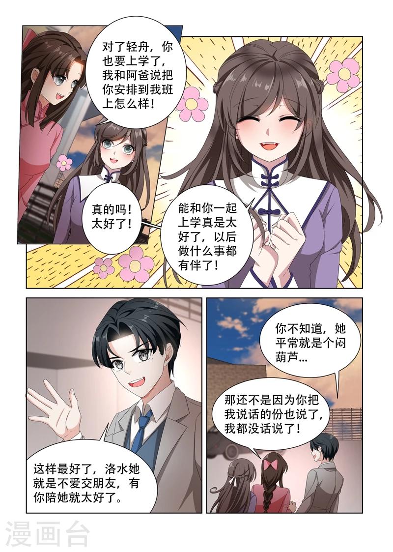 第99话 他找我做什么？6