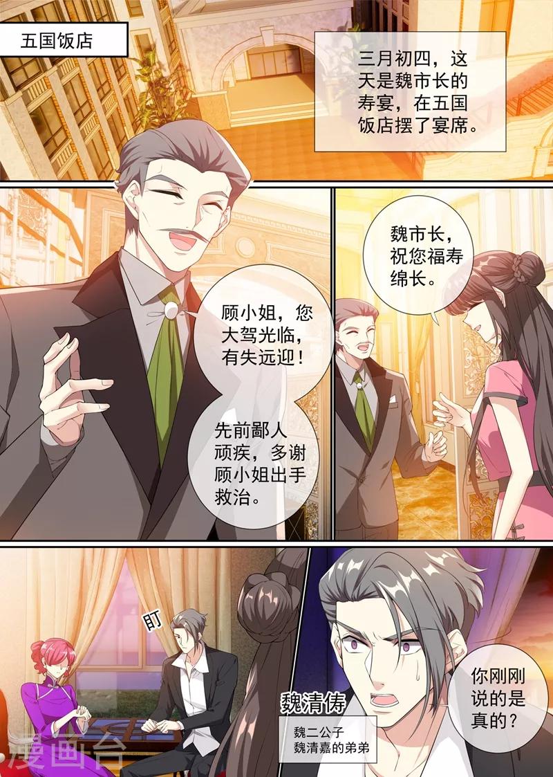 第292话 快去请顾小姐！4