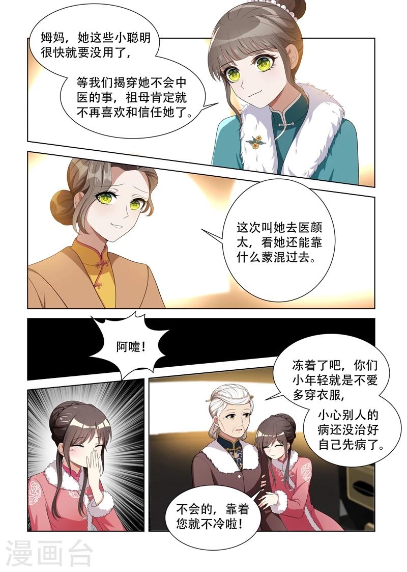 第87话 关于颜太太6