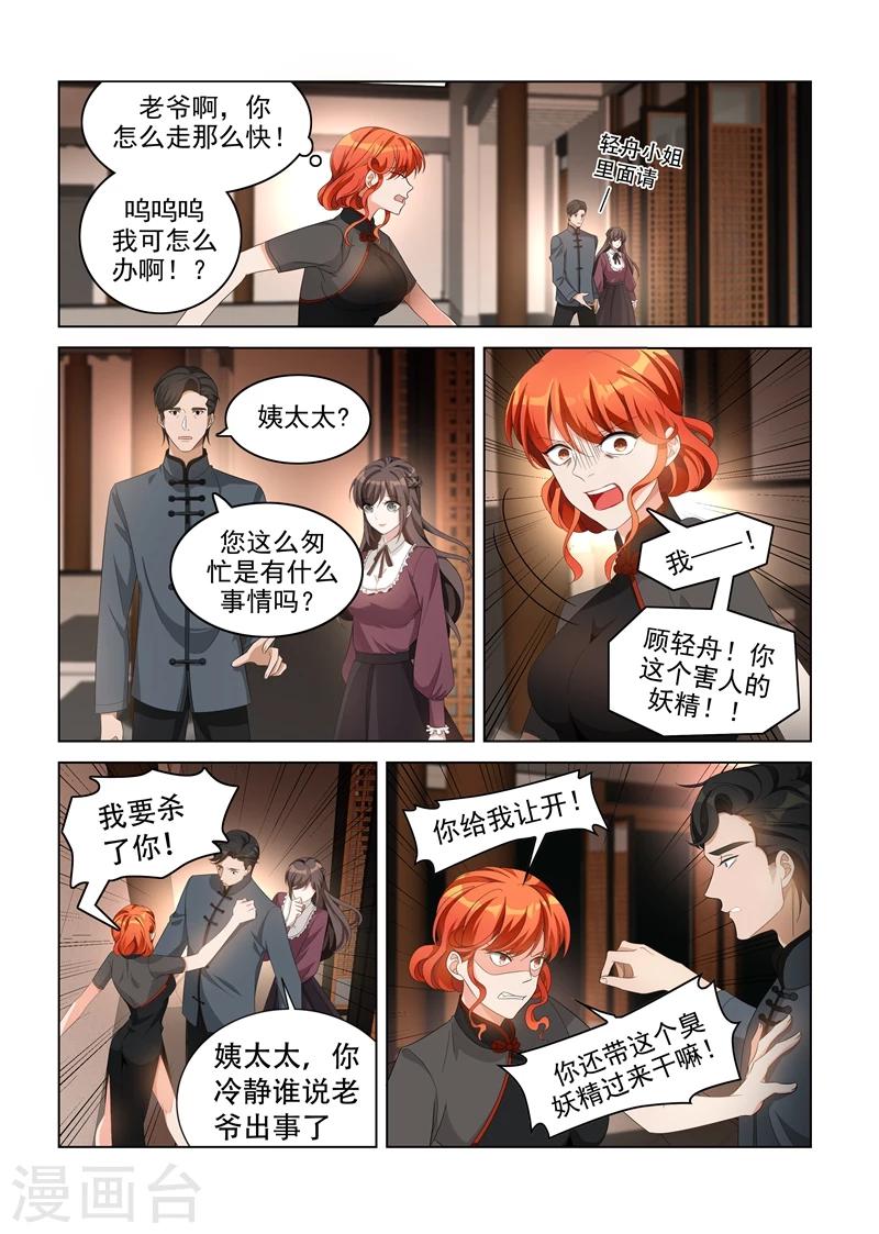 第139话 我要你给老爷陪葬！2