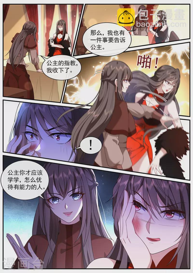第450话 你居然敢打我？！6