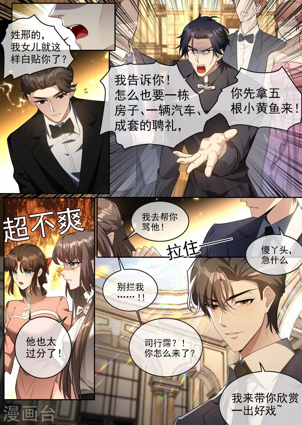 第298话 揭穿魏清嘉面目7