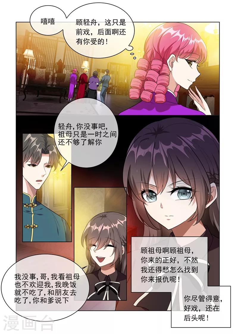 第222话 飞扬跋扈的顾祖母2