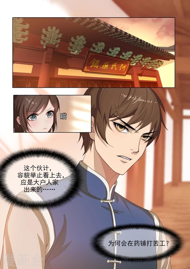 第29话 深藏不露1