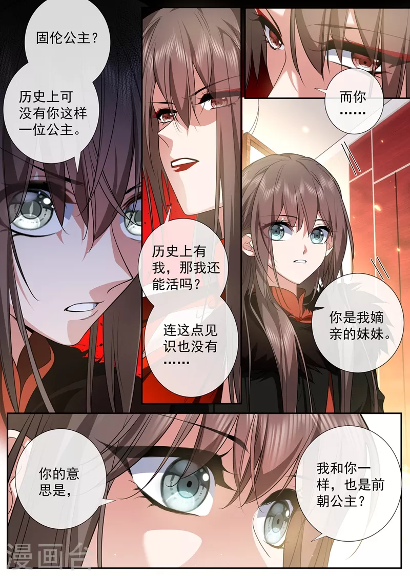 第430话 我是前清公主？2