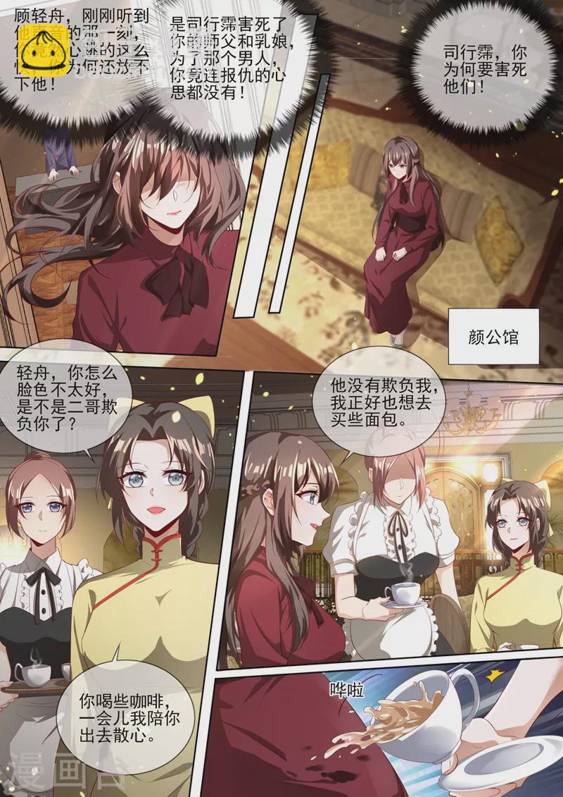 第330话 戳穿魏清嘉的阴谋2