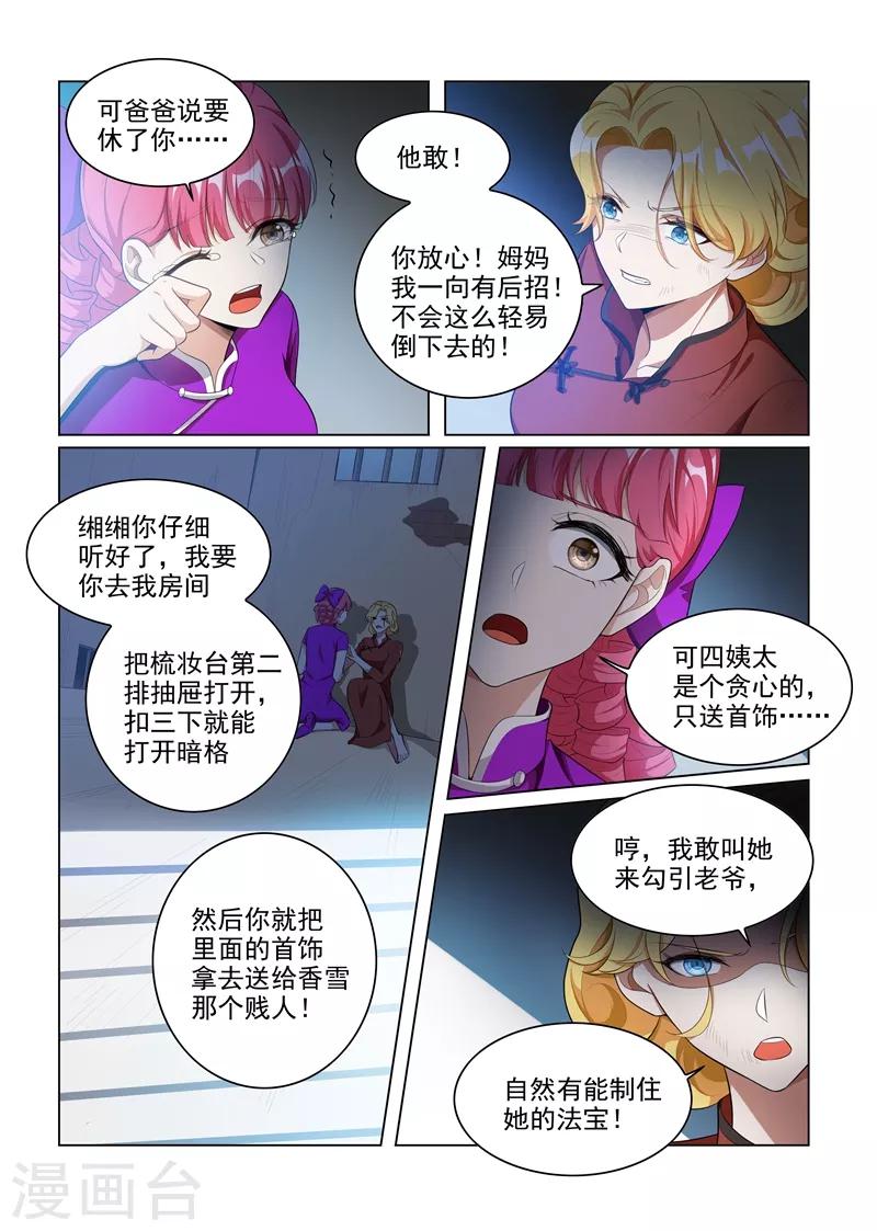 第164话 运筹帷幄顾轻舟3