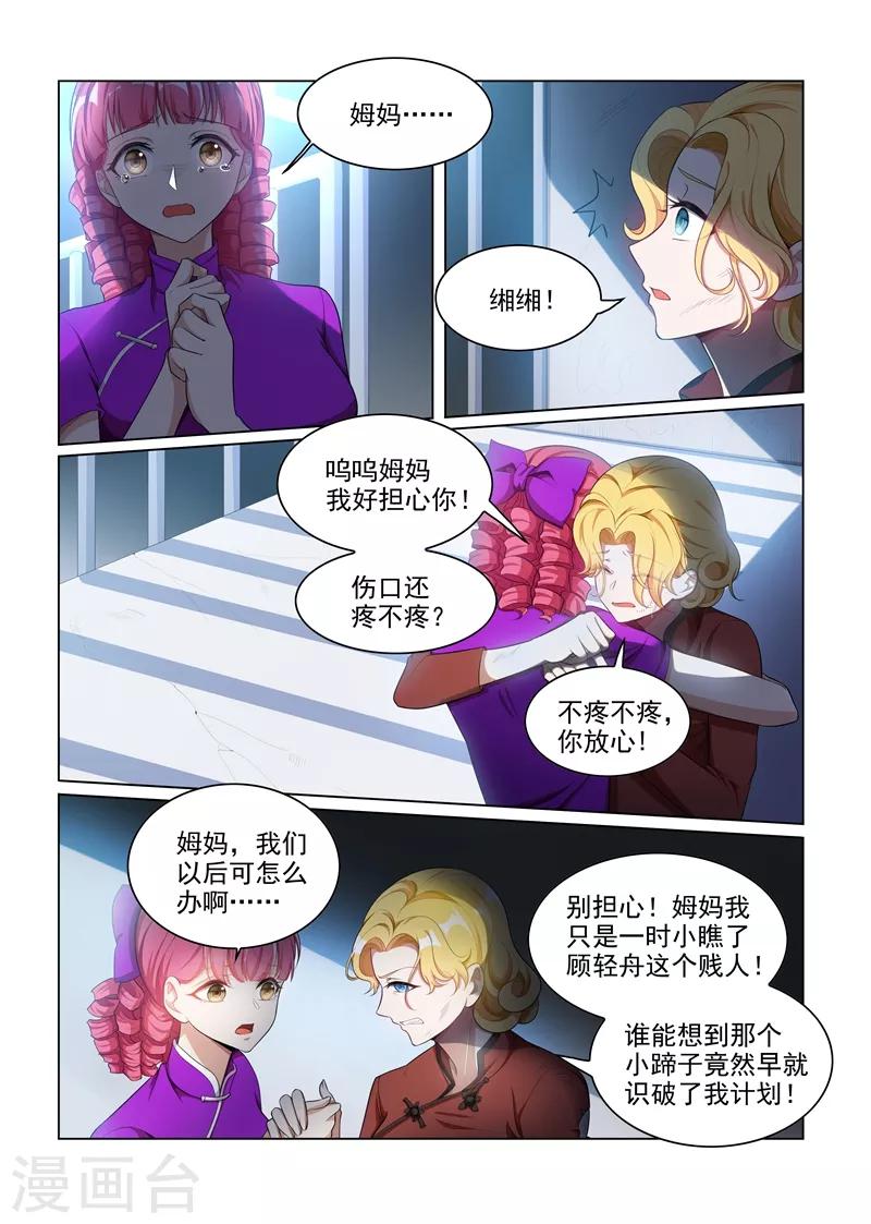 第164话 运筹帷幄顾轻舟2